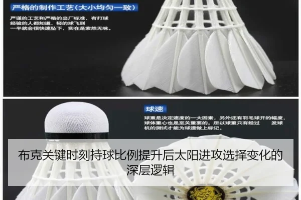 布克关键时刻持球比例提升后太阳进攻选择变化的深层逻辑 | kaiyun
